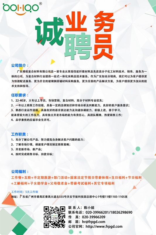 广东博皓诚聘业务员