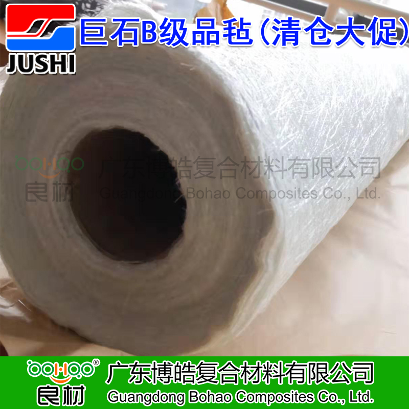 广东博皓友情供应巨石B级品毡450#--3