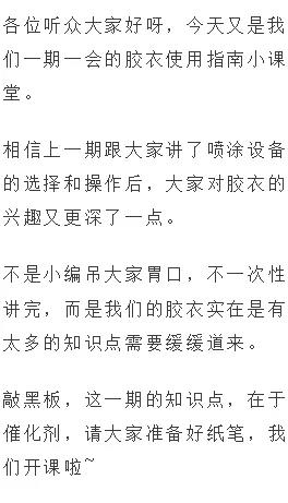 胶衣使用指南——催化剂的添加-2