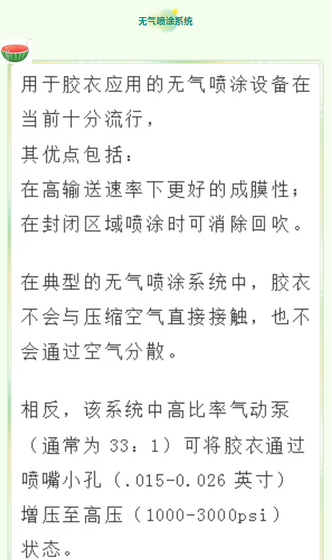 【博皓产品课堂】胶衣使用指南——胶衣的雾化-2