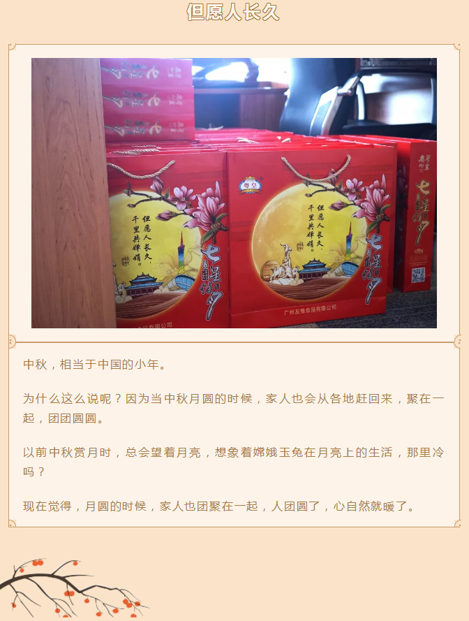 广东博皓祝大家中秋节快乐-2