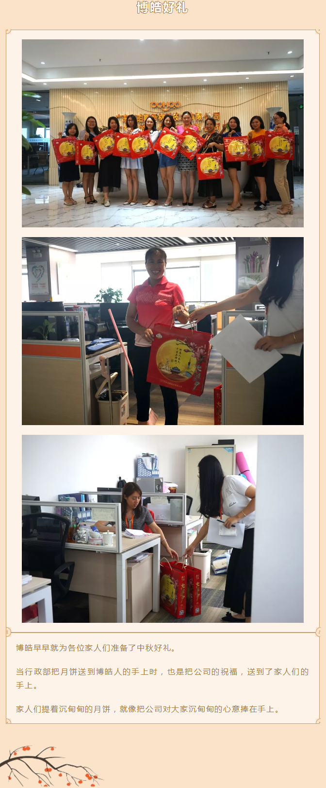 广东博皓祝大家中秋节快乐-3