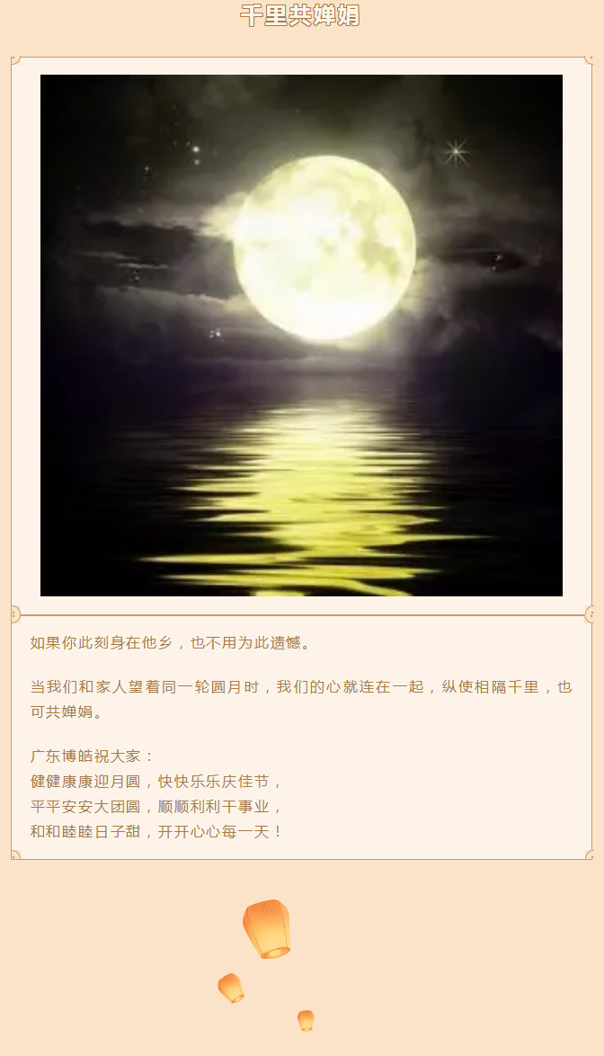 广东博皓祝大家中秋节快乐-4