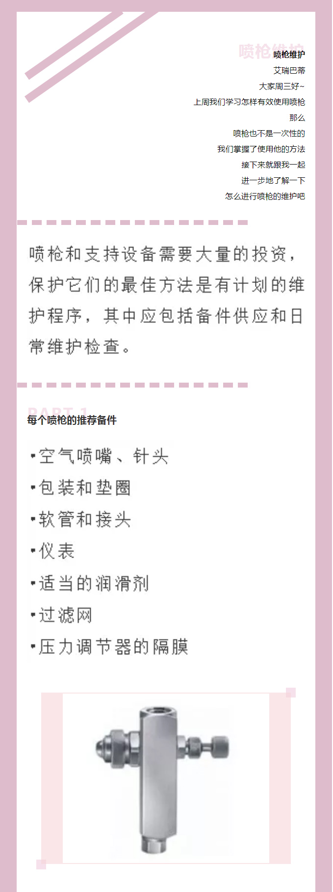 博皓产品课堂 | 胶衣使用指南——喷枪维护-1