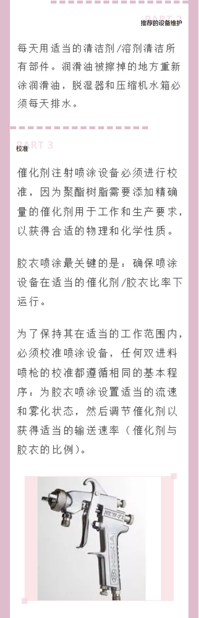 博皓产品课堂 | 胶衣使用指南——喷枪维护-2