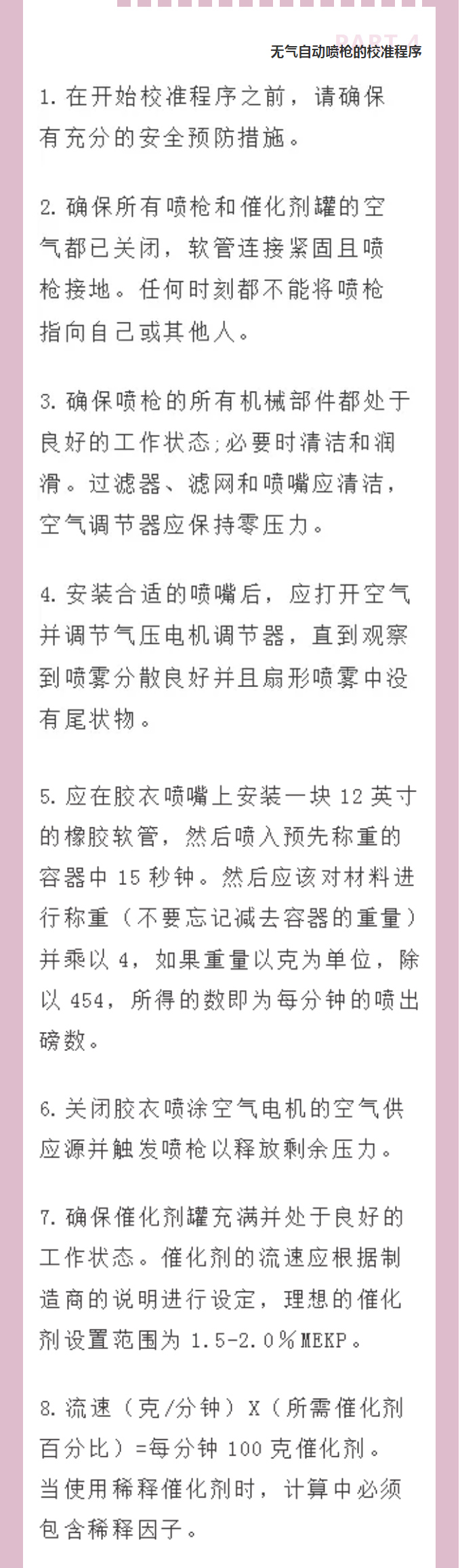 博皓产品课堂 | 胶衣使用指南——喷枪维护-3
