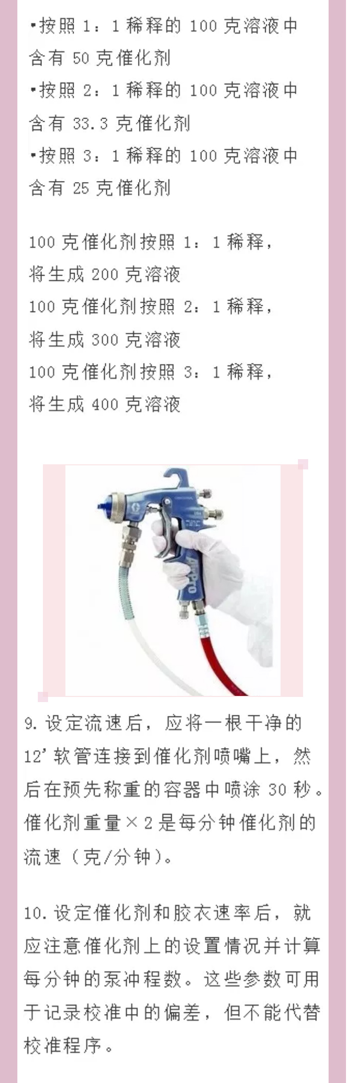 博皓产品课堂 | 胶衣使用指南——喷枪维护-4