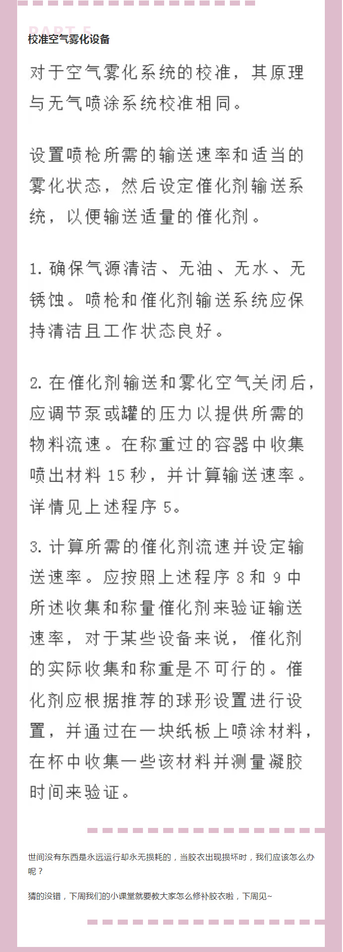 博皓产品课堂 | 胶衣使用指南——喷枪维护-5