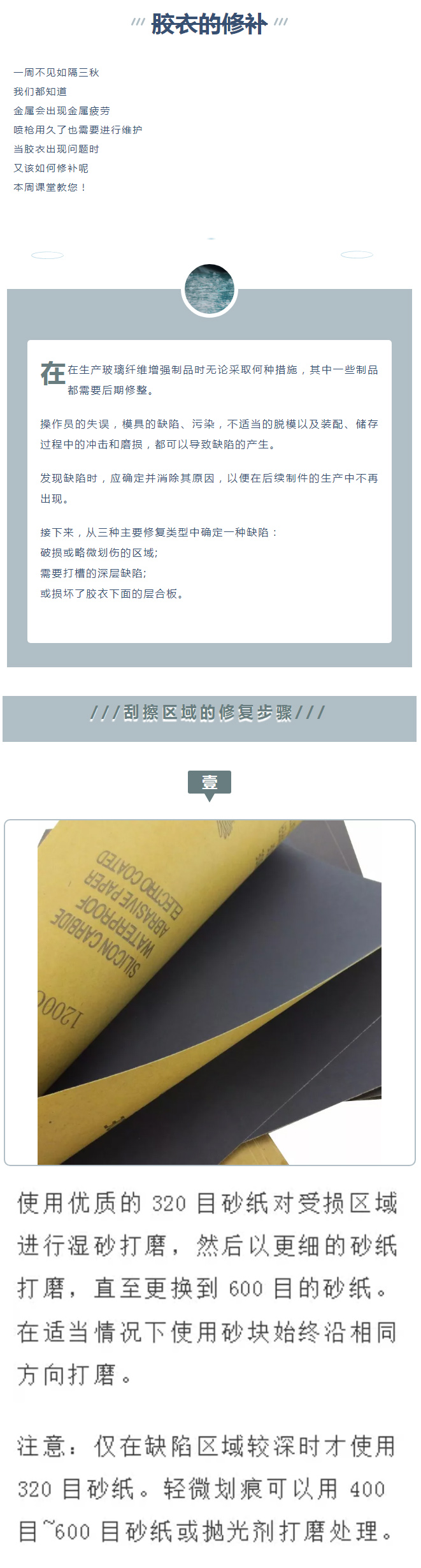 【博皓产品课堂】胶衣使用指南——胶衣修补-1