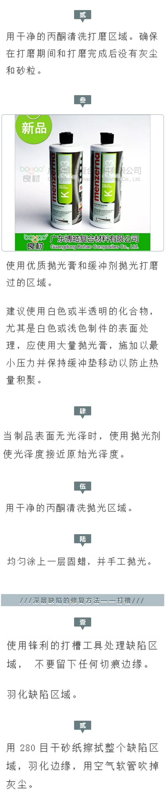 【博皓产品课堂】胶衣使用指南——胶衣修补-2