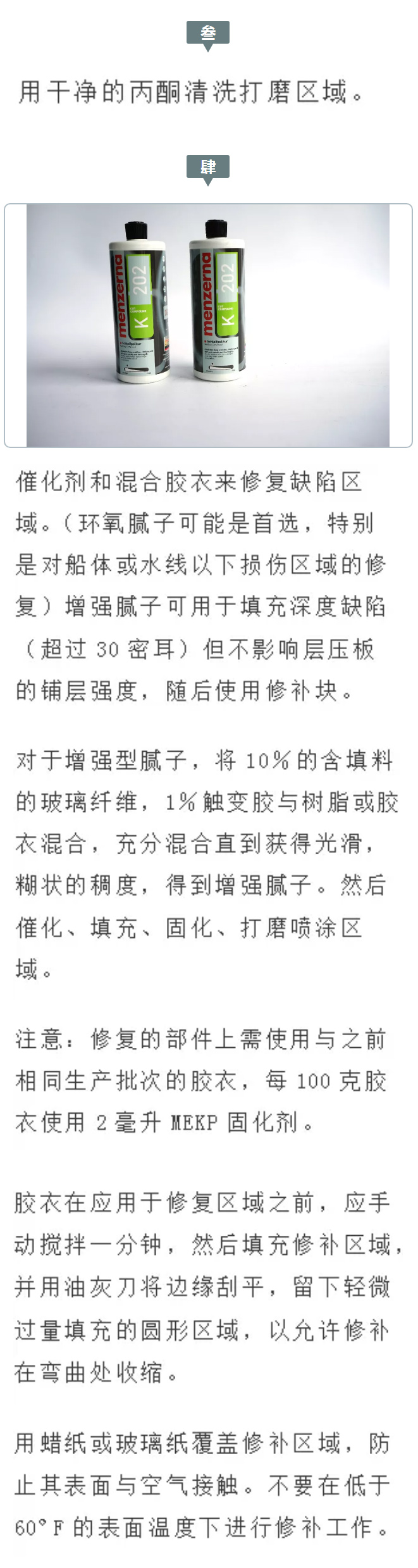 【博皓产品课堂】胶衣使用指南——胶衣修补-3