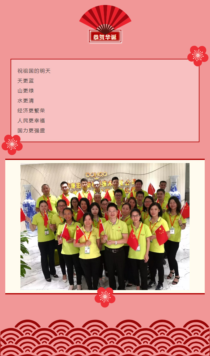 广东博皓恭贺祖国70周年华诞  -4