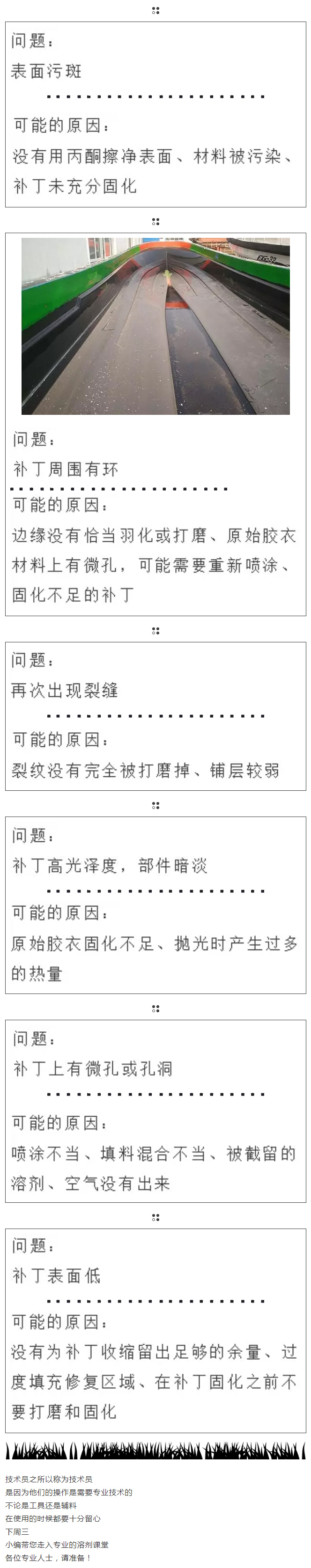 【广东博皓产品技术课堂】胶衣使用指南——修补胶衣下的铺层-4