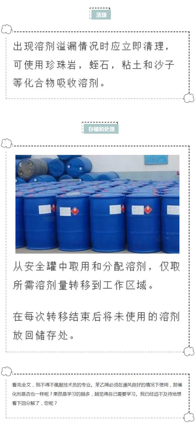 【广东博皓产品技术课堂】胶衣使用指南——苯乙烯和溶剂  -4