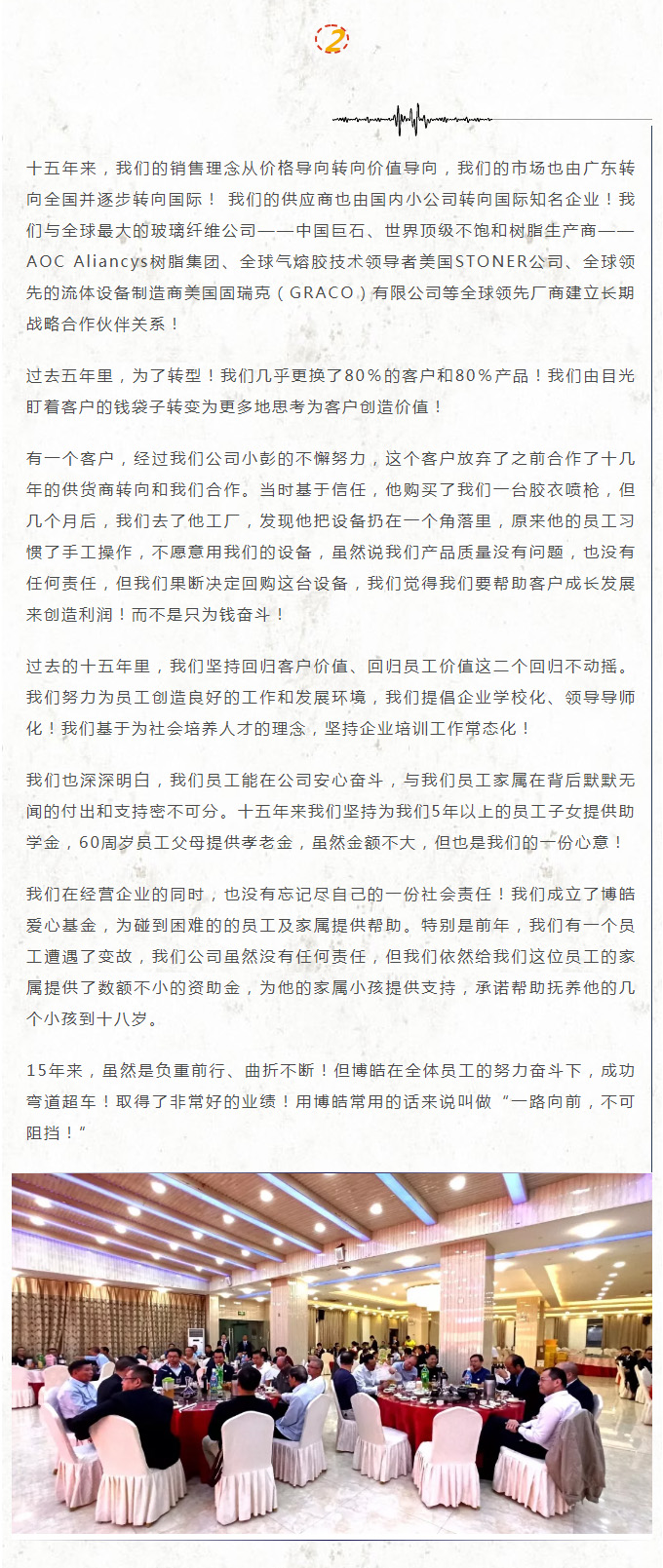 风雨同舟十五载，再创辉煌从头迈！广东博皓董事长赖厚平先生在十五周年晚会上的致辞-3