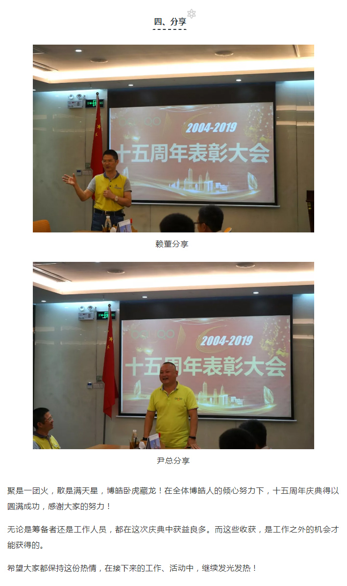 广东博皓十五周年庆典活动——优秀人员表彰大会-3