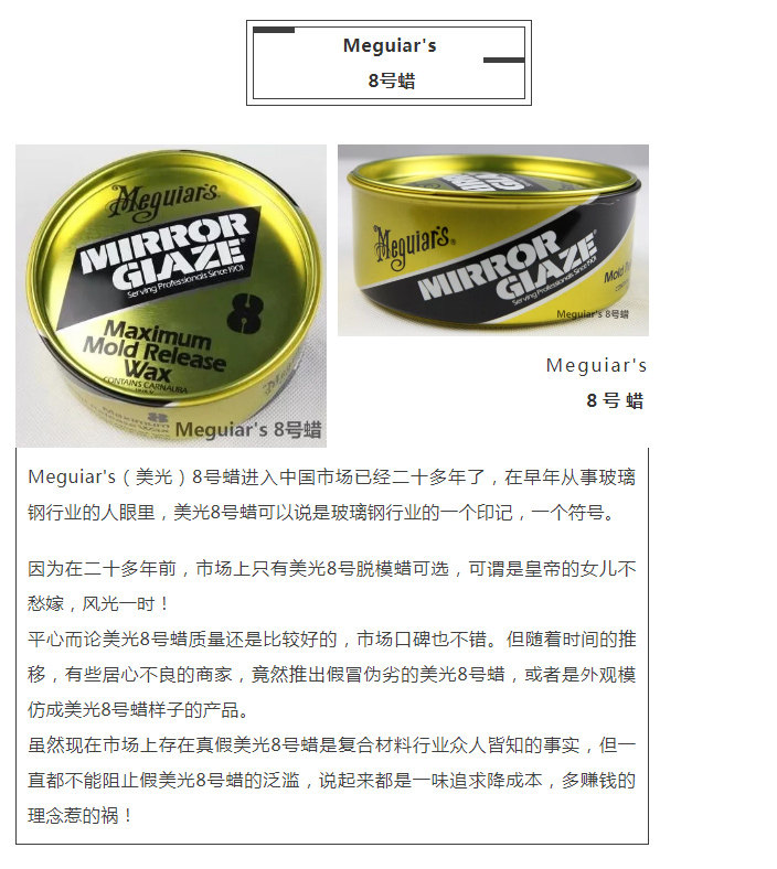 美国Stoner公司收购Meguiar's（美光）8号蜡业务   -2
