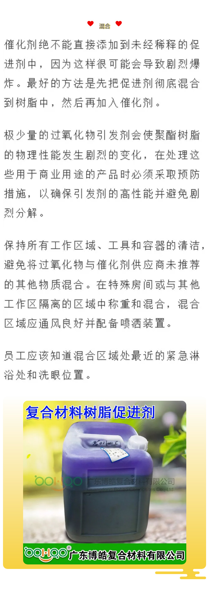 【广东博皓产品技术课堂】胶衣使用指南——催化剂   -2