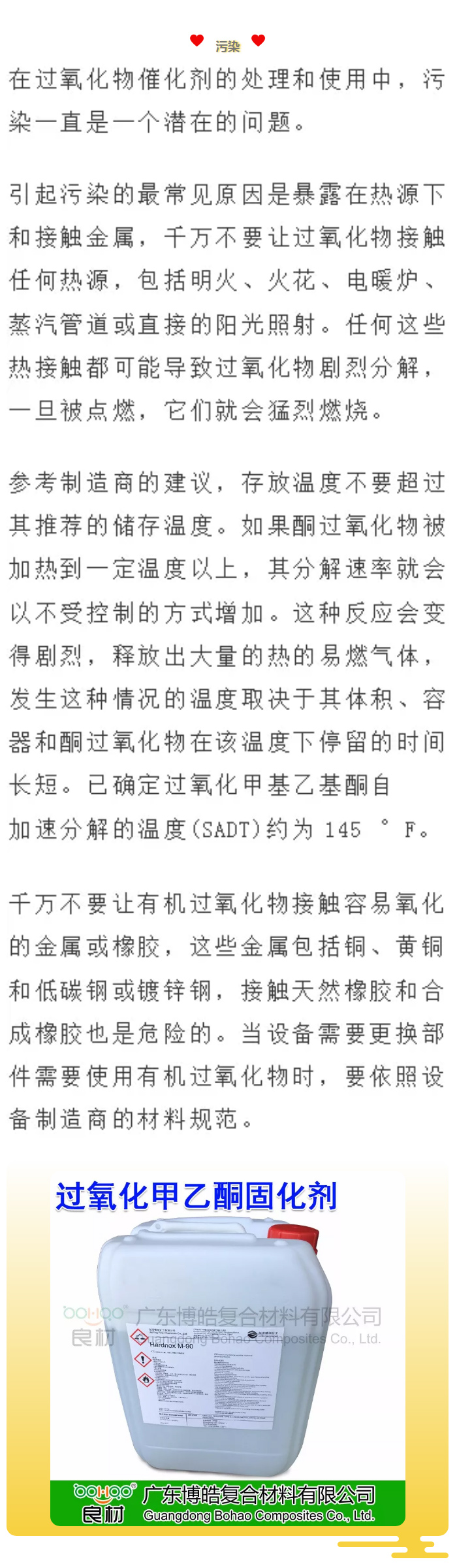【广东博皓产品技术课堂】胶衣使用指南——催化剂   -3