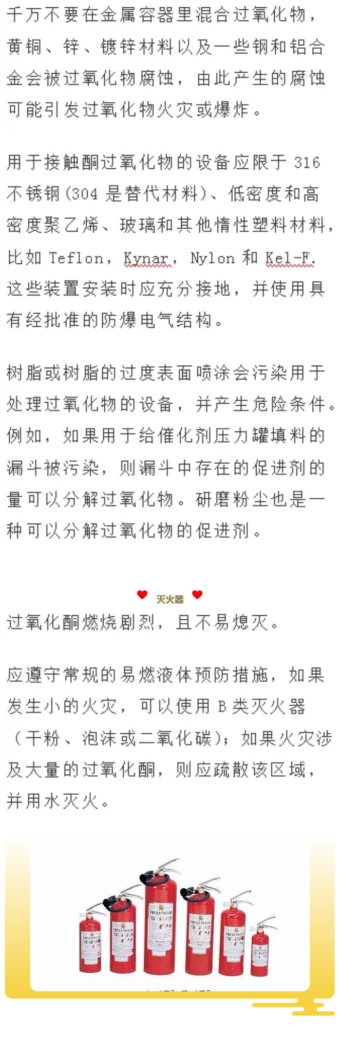 【广东博皓产品技术课堂】胶衣使用指南——催化剂   -4