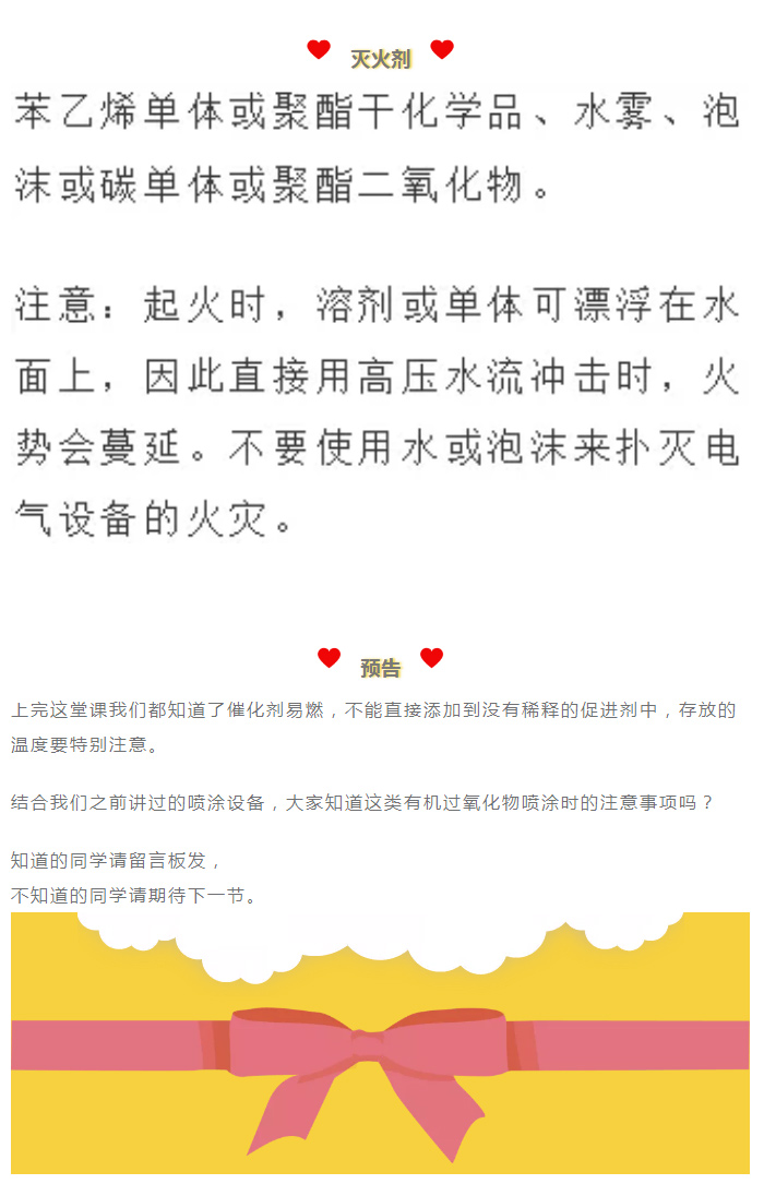 【广东博皓产品技术课堂】胶衣使用指南——催化剂   -5