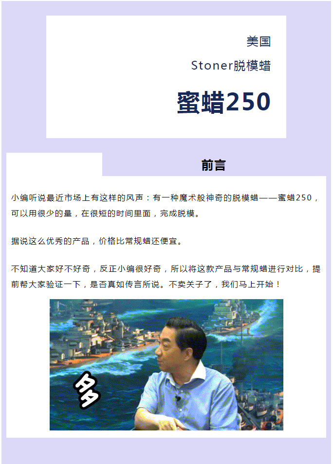 魔术般神奇的脱模蜡，脱模不再费时费力！——美国Stoner蜜蜡250脱模蜡  -1