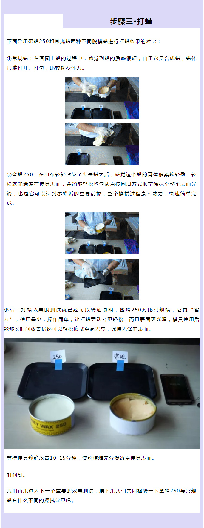 魔术般神奇的脱模蜡，脱模不再费时费力！——美国Stoner蜜蜡250脱模蜡  -3