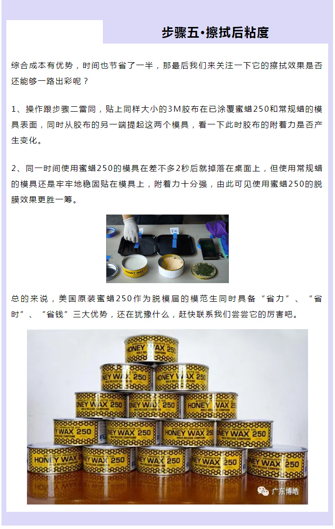 魔术般神奇的脱模蜡，脱模不再费时费力！——美国Stoner蜜蜡250脱模蜡  -5