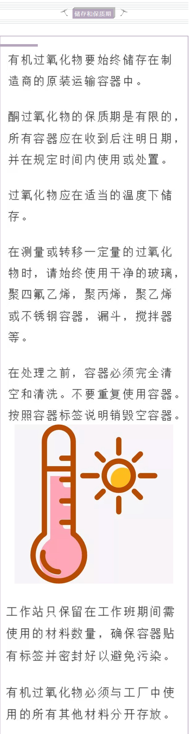 【广东博皓产品技术课堂】胶衣使用指南——有机过氧化物的喷涂:储存和保质期