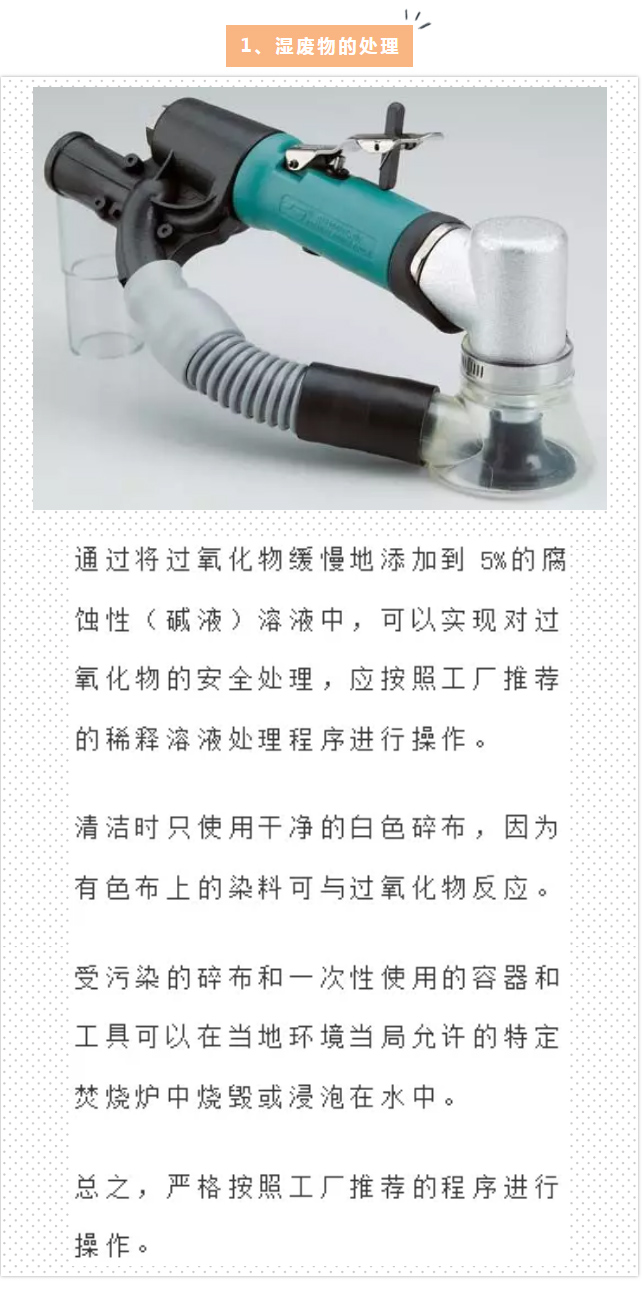 【广东博皓产品技术课堂】胶衣使用指南——有机过氧化物的处理   -2