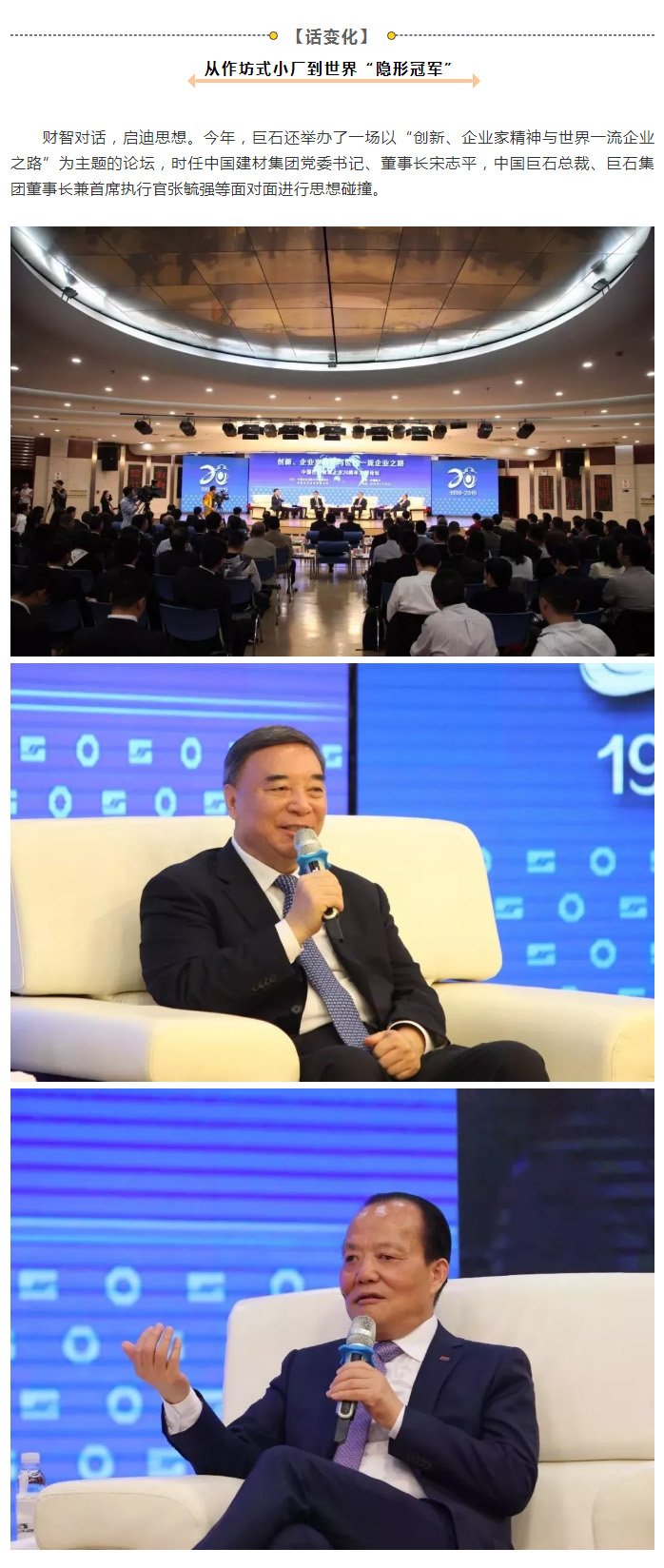 【中国巨石】昔日作坊式小厂变身全球玻纤行业龙头   -2