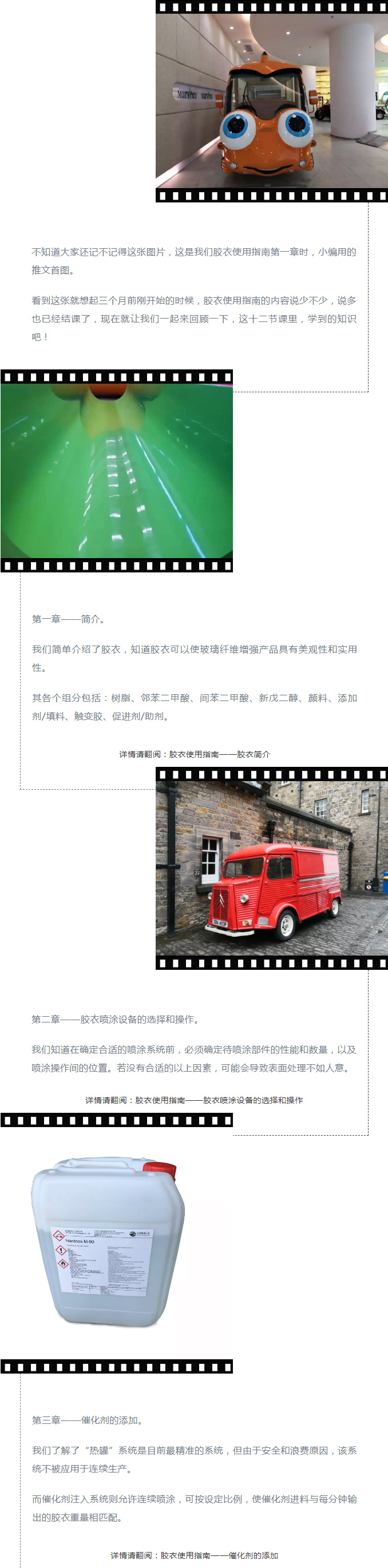 【广东博皓产品技术课堂】胶衣使用指南系列精彩回顾   -1