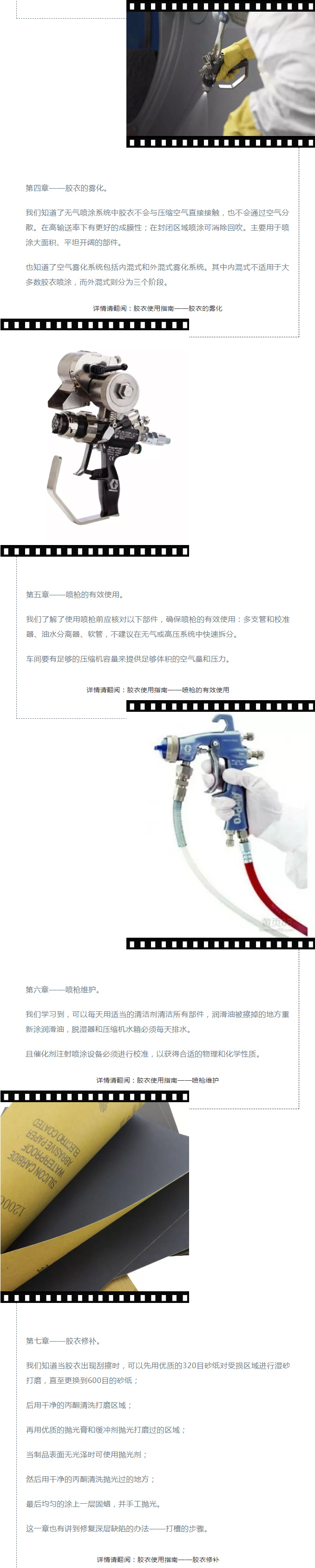 【广东博皓产品技术课堂】胶衣使用指南系列精彩回顾    -2