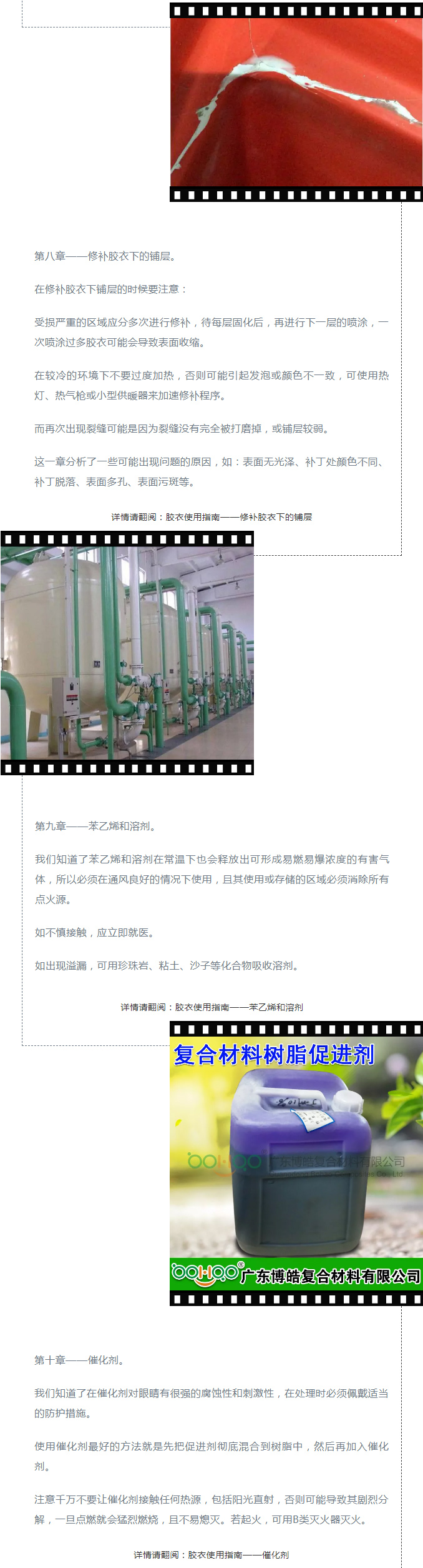 【广东博皓产品技术课堂】胶衣使用指南系列精彩回顾   -3