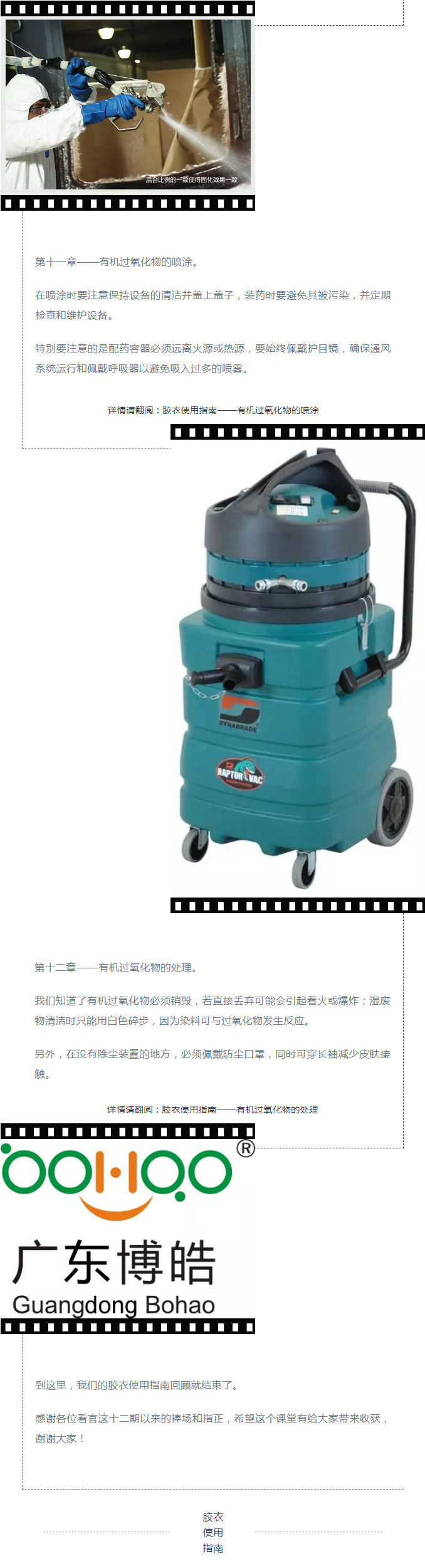 【广东博皓产品技术课堂】胶衣使用指南系列精彩回顾    -4