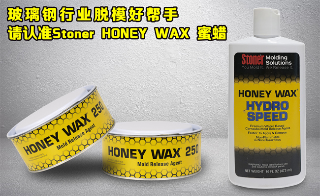 玻璃钢复合材料脱模蜡