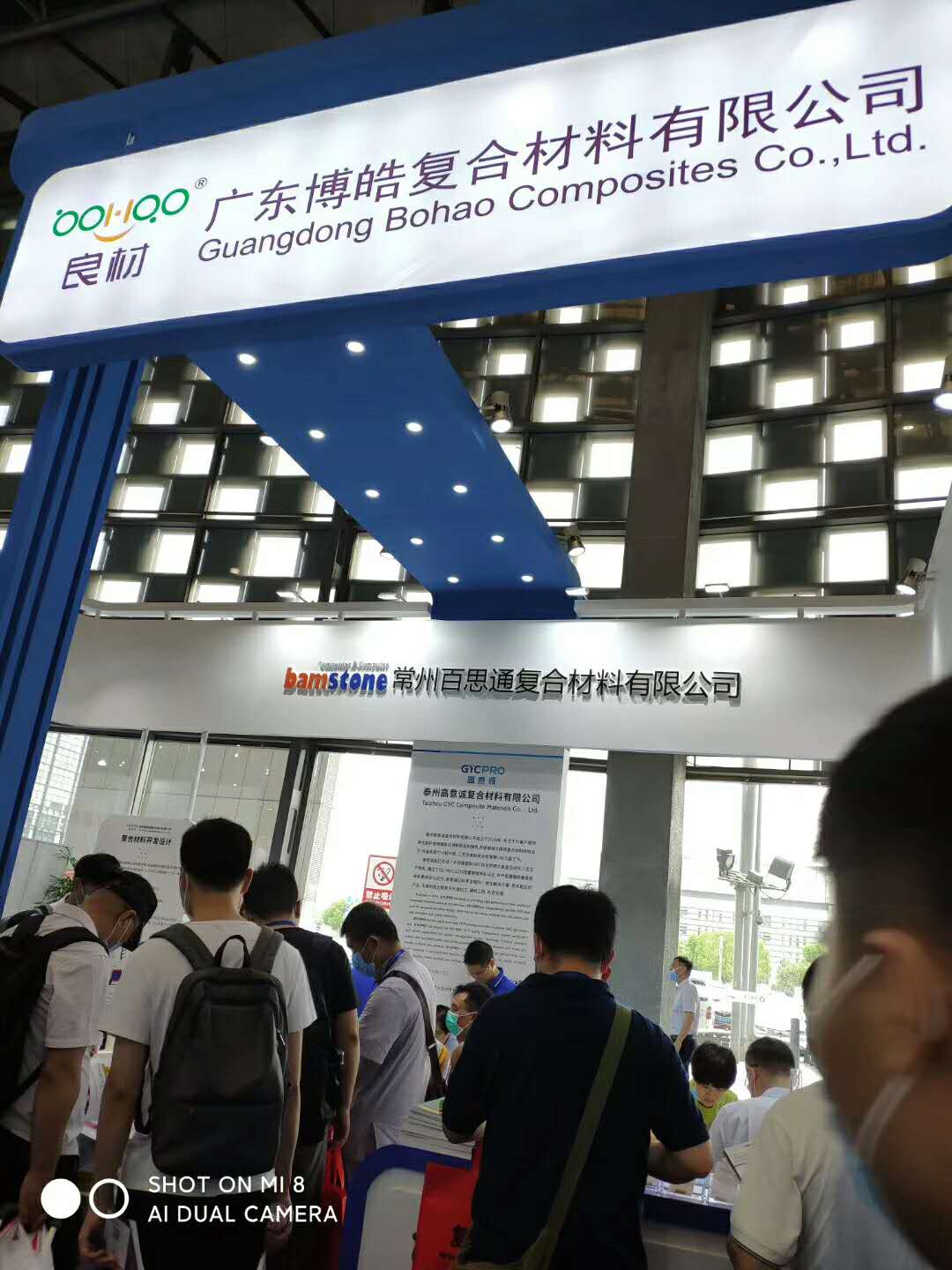 广东博皓参加第26届上海复材展-2