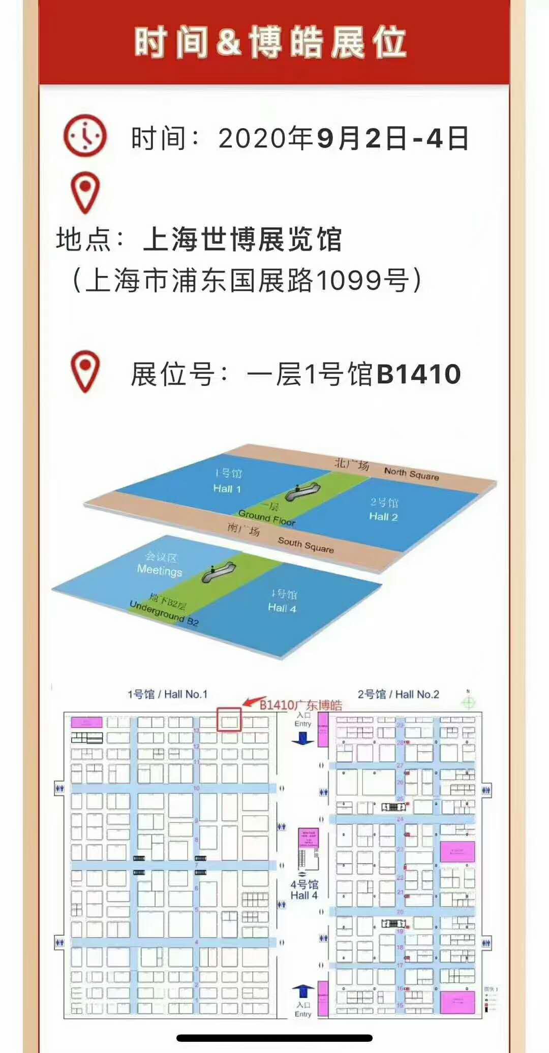 广东博皓参加第26届上海复材展-5