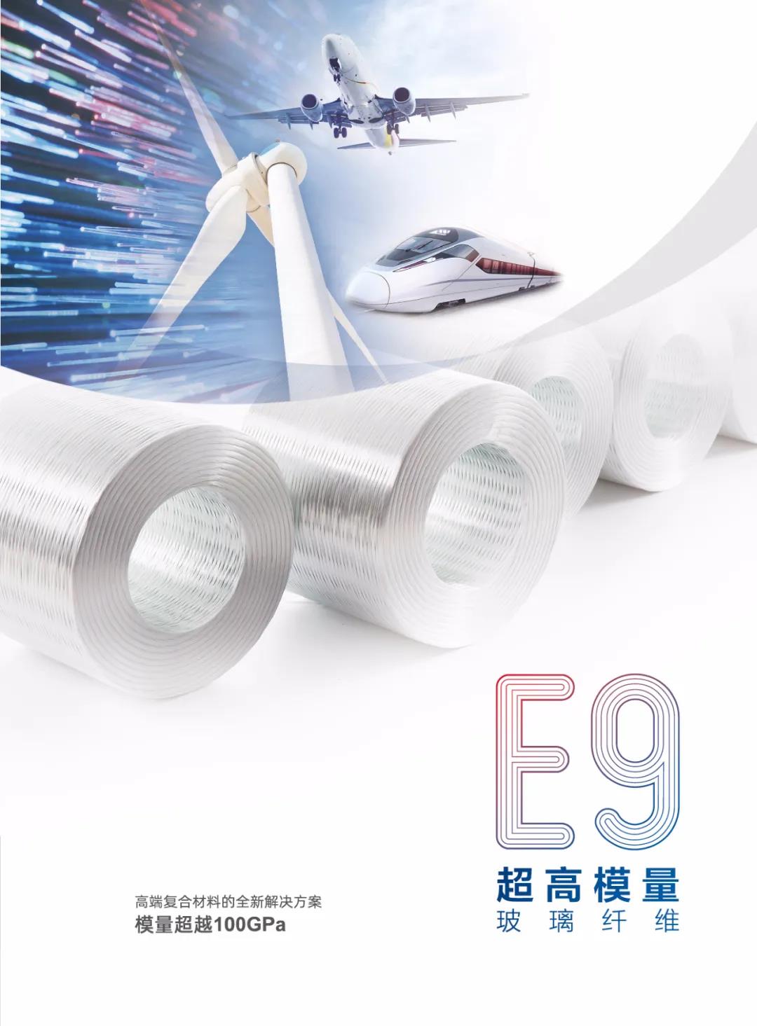 中国巨石E9超高模量玻璃纤维