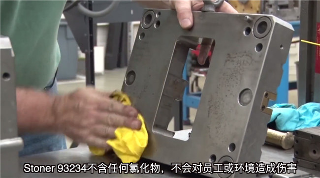 Stoner 93234 CUT非氯化注塑清洁剂产品特点 -5