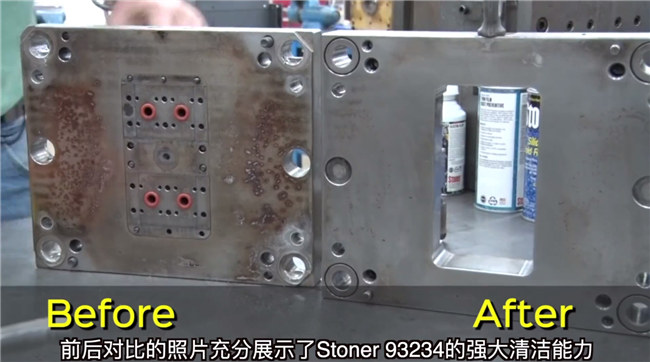Stoner 93234 CUT非氯化注塑清洁剂产品特点 -6