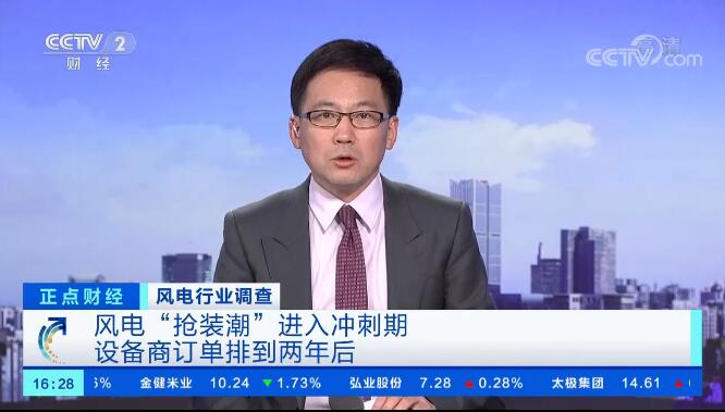 央视报道：风电“抢装潮”进入冲刺期，风电材料需求量大