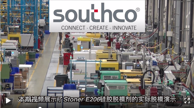 Stoner E206有机硅注塑脱模剂视频截图-1