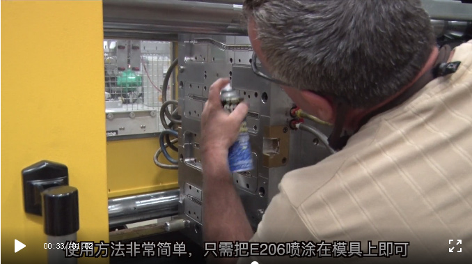 Stoner E206有机硅注塑脱模剂视频截图-3