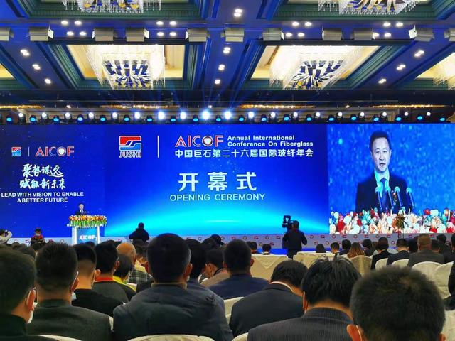 第26届中国巨石国际玻纤年会开幕