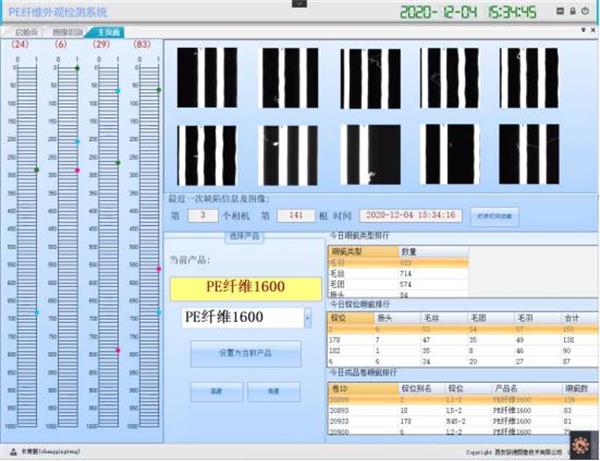 PE纤维检测系统.jpg
