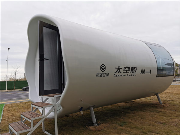 中国首款智慧移宿空间“太空舱”亮相：采用新型玻纤复合材料一体成型，使用寿命50年