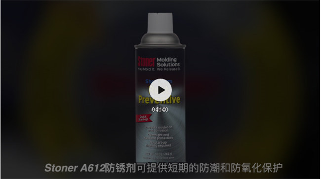 Stoner注塑成型系统视频