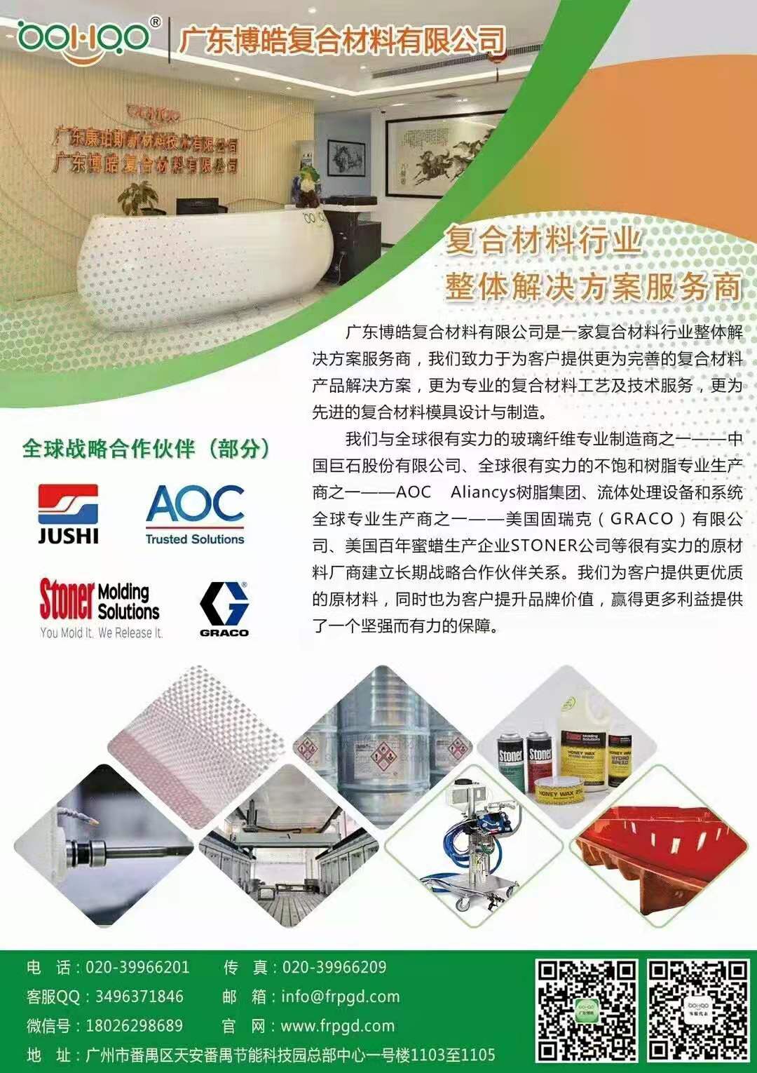 广东博皓公司供应玻璃纤维等玻璃钢原辅材料