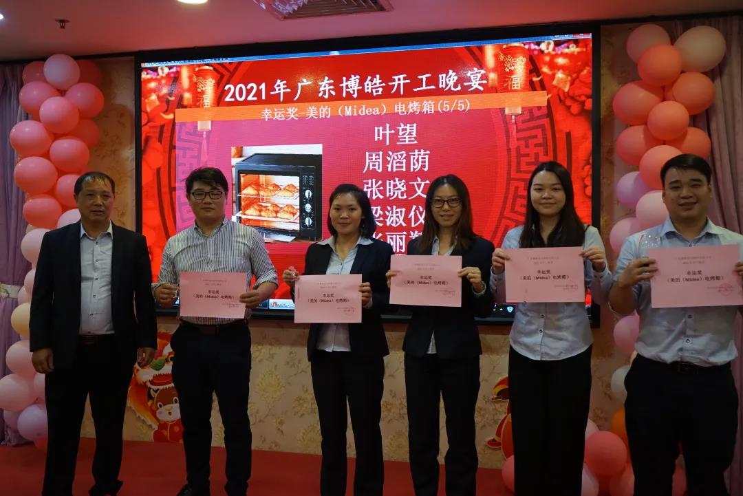 2021博皓开工宴暨2020年年度颁奖盛典-23